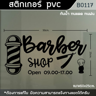 ป้าย สติ๊กเกอร์ ร้านตัดผมชาย BARBER ขนาด 50x25cm. (B0117)