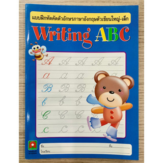 AFK หนังสือ WRITING ABC ตัวเขียนตัวใหญ่-เล็ก (สวย)