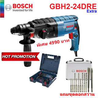 Bosch GBH2-24 DRE สว่านโรตารี่ พร้อม ชุดดอกสว่าน 11 ตัว