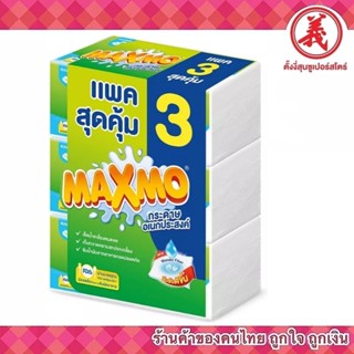 MAXMO แพ็ค 3 กระดาษอเนกประสงค์แบบแผ่น 85 แผ่น