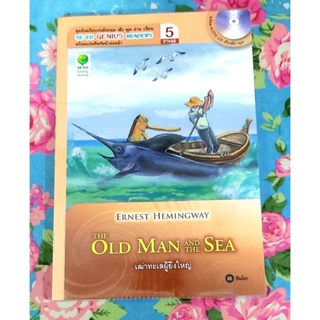 🌷The old man and the sea เฒ่าทะเลผู้ยิ่งใหญ่ se-ed genius readers stage5 มือ2