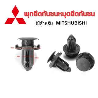 พุกยึดกันชนหมุดยึดกันชน สําหรับ Mitsubishi