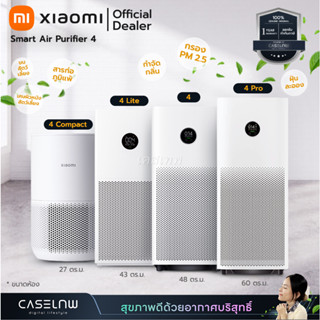 ⚡ใช้โค้ดลด 20% [พร้อมส่ง] เครื่องฟอกอากาศ Xiaomi Smart Air Purifier 4 Pro | 4 | 4 Lite | 4 Compact | ไส้กรองอากาศ