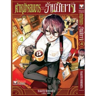 ตำหนักจอมมาร ร้านซึดาจิ เล่ม1​เล่ม2 เล่ม3​ เล่ม4(กระดาษถนอมสายตา)