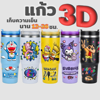 พร้อมส่งในไทยแก้วเก็บความเย็นสกรีนลาย3Dลายการ์ตูนน่ารักเก็บความเย็นนาน12ชั่วโมง