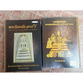 หนังสือพระสมเด็จ100/118/122ปีชาตกาล(บอย บางแสน)