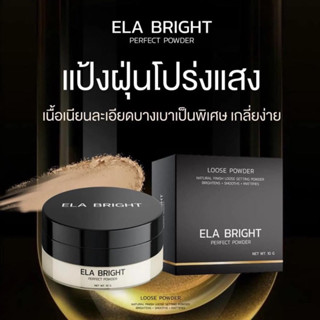 แป้งฝุ่นอีล่า แป้งนะนุ่น ELA