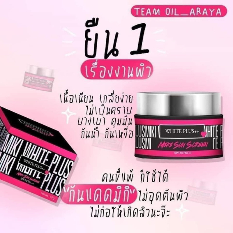 ครีมกันแดดหน้ามิกิ Miki รูปที่ 3