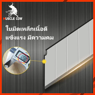MUSCLE COW ใบมีดคัตเตอร์ ใบมีดคัตเตอร์(1กล่อง120 ใบ)18mm ใบมีดยูทิลิตี้ มีดคัตเตอร์ช่าง คัตเตอร์เหล็ก คัตเตอร์พกพา