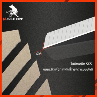 MUSCLE COW ใบมีดคัตเตอร์ ใบมีดคัตเตอร์(1กล่อง120 ใบ)18mm ใบมีดยูทิลิตี้ มีดคัตเตอร์ช่าง คัตเตอร์เหล็ก คัตเตอร์พกพา