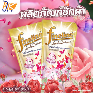 ผลิตภัณฑ์ซักผ้าไฟน์ไลน์พลัส สูตรลดกลิ่นอับชื้น 400มล.ถุง สีทอง sunny gold