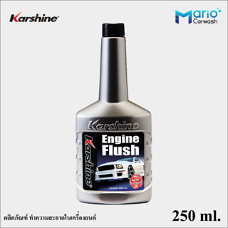 Engine Flush ผลิตภัณฑ์ทำความสะอาดในห้องเครื่้องยนต์