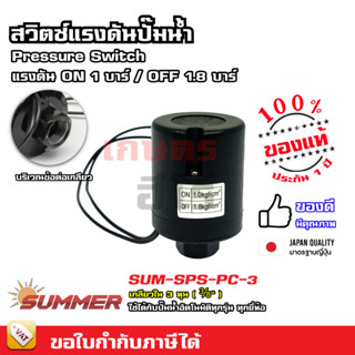 Pressure Switch เพรชเชอร์สวิตช์ เพรชเชอร์สวิทช์ สวิตซ์แรงดันปั๊มน้ำ เพรชเชอร์สวิทช์ปั๊มน้ำ - Kanto Polo Summer