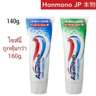 พร้อมส่ง ยาสีฟัน Aquafresh Triple Protection Toothpaste アクアフレッシュ จากญี่ปุ่น ฟันขาว ลดกลิ่นปาก ฟันพุ