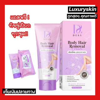 ครีมกำจัดขน DESY [ครีมกำจัดขนเดซี่]DESY body hair removal cream กำจัดขนเนื้อครีม💟แถมทิชชู่เปียกสูตรอ่อนโยน ขนาด 100 กรัม