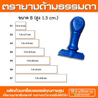 (ออกใบกำกับภาษีได้)ขนาด B ตรายางด้ามธรรมดา ชื่อ-ตำแหน่ง สำเนาถูกต้อง หัวบิล โลโก้ บริษัท วัด โรงเรียน คุณครู (ออกแบบฟรี)