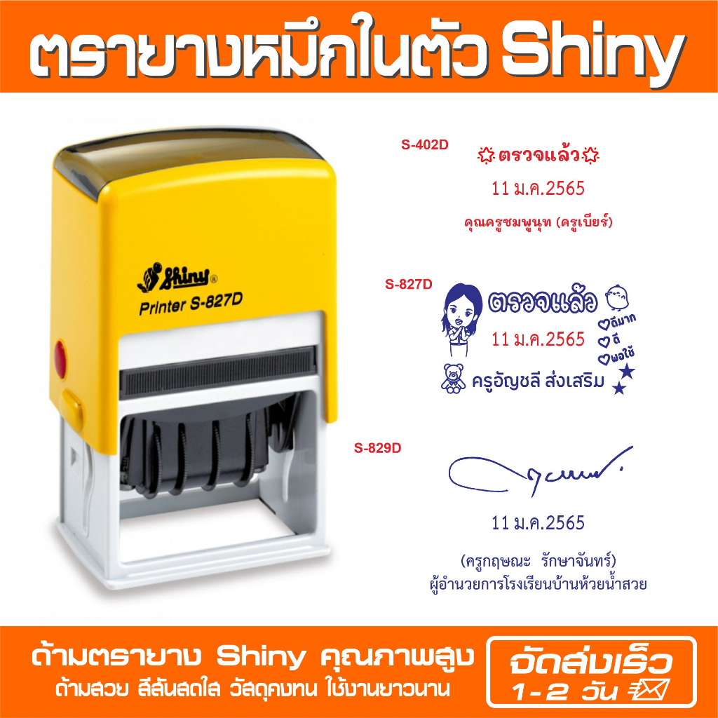 (ผลิตส่ง 1-2 วัน) Shiny ตรายางวันที่ (หมึกในตัว ไทย-EN) ใส่ข้อความได้ หลากหลายขนาด