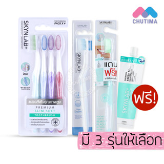 ราคาแปรงสีฟัน สกินแล๊ป ขนแปรงนุ่ม มี 3 รุ่น SKYNLAB+ Slim Soft Toothbrush