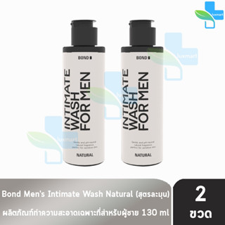 [เจลล้างน้องชาย] Bond Mens Intimate Wash Natural 130 ml. บอนด์ วอช [2 ขวด สีขาว] สูตรธรรมชาติ