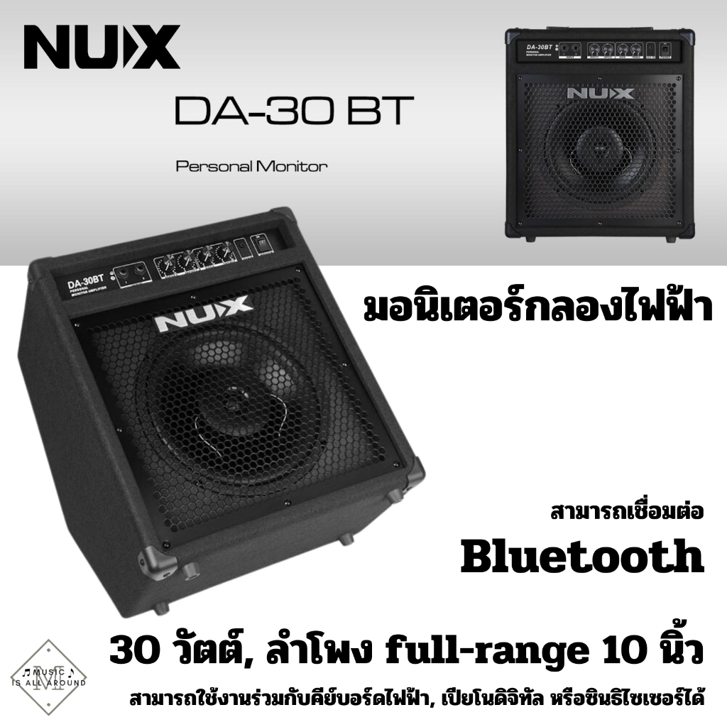 NUX Mighty DA-30BT (แอมป์มอนิเตอร์กลองไฟฟ้า 30 วัตต์)