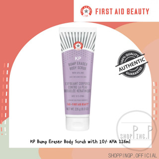 ✳️[แท้ 100%/พร้อมส่ง]🧡 First Aid Beauty KP Smoothing Body Lotion with 10% AHA 56.7g สครับ ขัดผิว ผลัดเซลล์ผิว