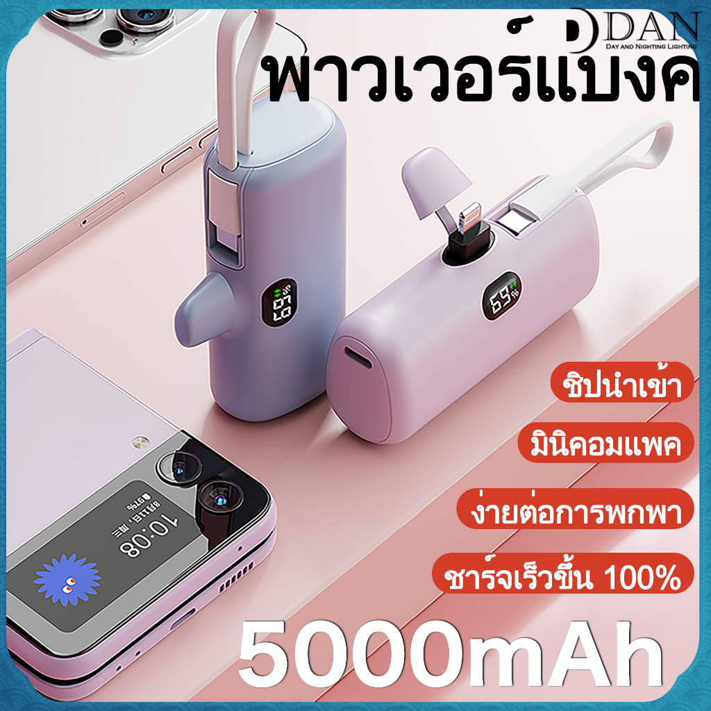 5000mAh MINIพาวเวอร์แบงค์ แบตเตอรี่สำรอง จอแสดงผลดิจิตอล Original Powerbank FAST Charging iphone/Type-C มาพร้อมสายชาร์จ