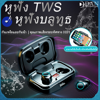 TWS หูฟังบลูทูธ หูฟังบลูทูธไร้สาย Wireless bluetooth 5.2 หูฟังที่สามารถชาร์จโทรศัพท์มือถือได้ บลูทูธลดเสียงรบกวนหูฟัง