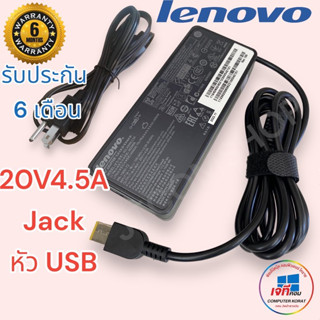 Adapter Lenovo 20v 4.5a หัว USB ประกันสินค้า 6 เดือน โน๊ตบุ๊ค เลโนโว่ ครบชุด