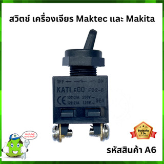 สวิตช์ เครื่องเจียร Maktec และ Makita #A6