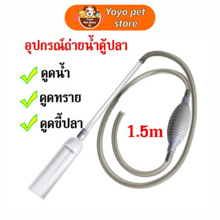 🇹🇭 ถูก💯🥇ที่ดูดขี้ปลา กาลักน้ำตู้ปลา อุปกรณ์ถ่ายน้ำตู้ปลา ถ่ายน้ำตู้ปลา ดูดน้ำ ดูดทราย ดูดขี้ปลา น้ำสะอาด ปลาสุขภาพดี