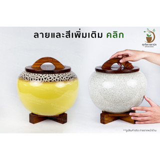 โอ่งใส่น้ำ ทรงโอ่งแป้น M พร้อมฝา+ขาไม้สัก (สูงรวม 28 cm)