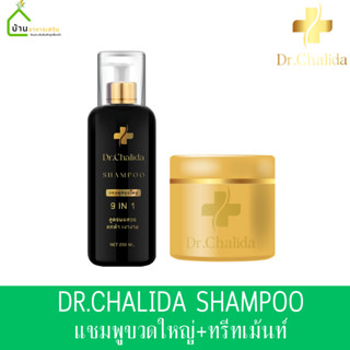 ส่งฟรี (1 แถม 1) Dr.Chalida แชมพูสมุนไพร ลดปัญหาผมหลุดร่วง ลดหงอก เพิ่มผม ลดรังแค ไม่ผสมสารเคมี รักษาถึงรากผม