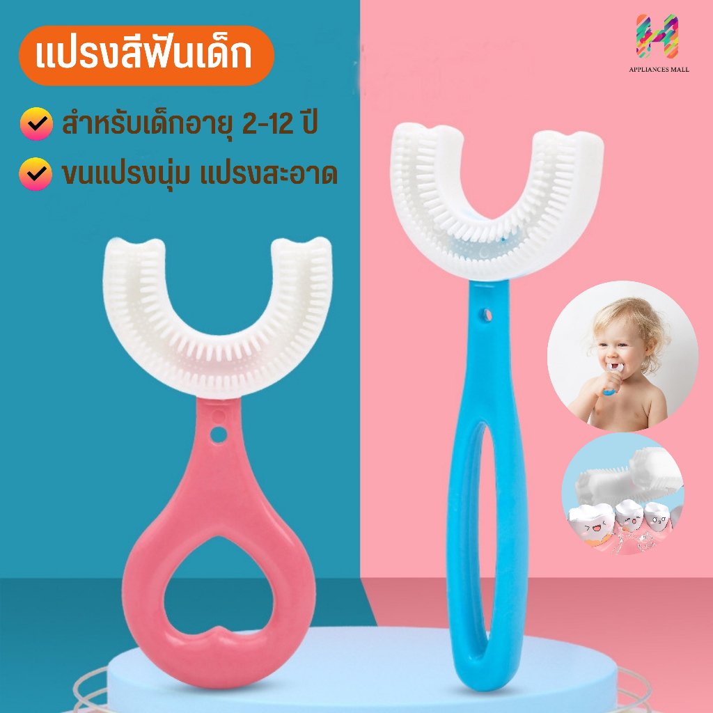 แปรงสีฟันเด็กตัวยู สำหรับเด็ก หัวแปรงซิลิโคน เหมาะสำหรับเด็กอายุ2-12ปี นุ่มปลอดภัย  F06