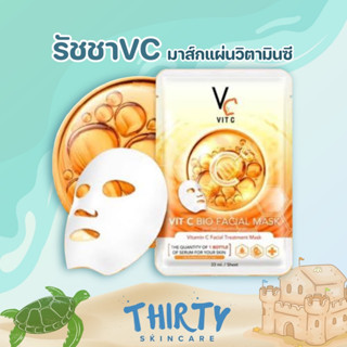 รัชชาVC Vit C Whitening Mask 33ml