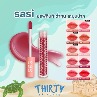 sasi Girls Can Speak Up Stay Tint 3.5g ศศิ ซอฟทินท์  สีสวยติดทน