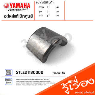 5TLE21180000 ปะกับล็อควาล์ว แท้เบิกศูนย์ YAMAHA SPARK LX, MIO125I, FINO115คาร์บู, GRAND FILANO 2015-2017, TRICITY125