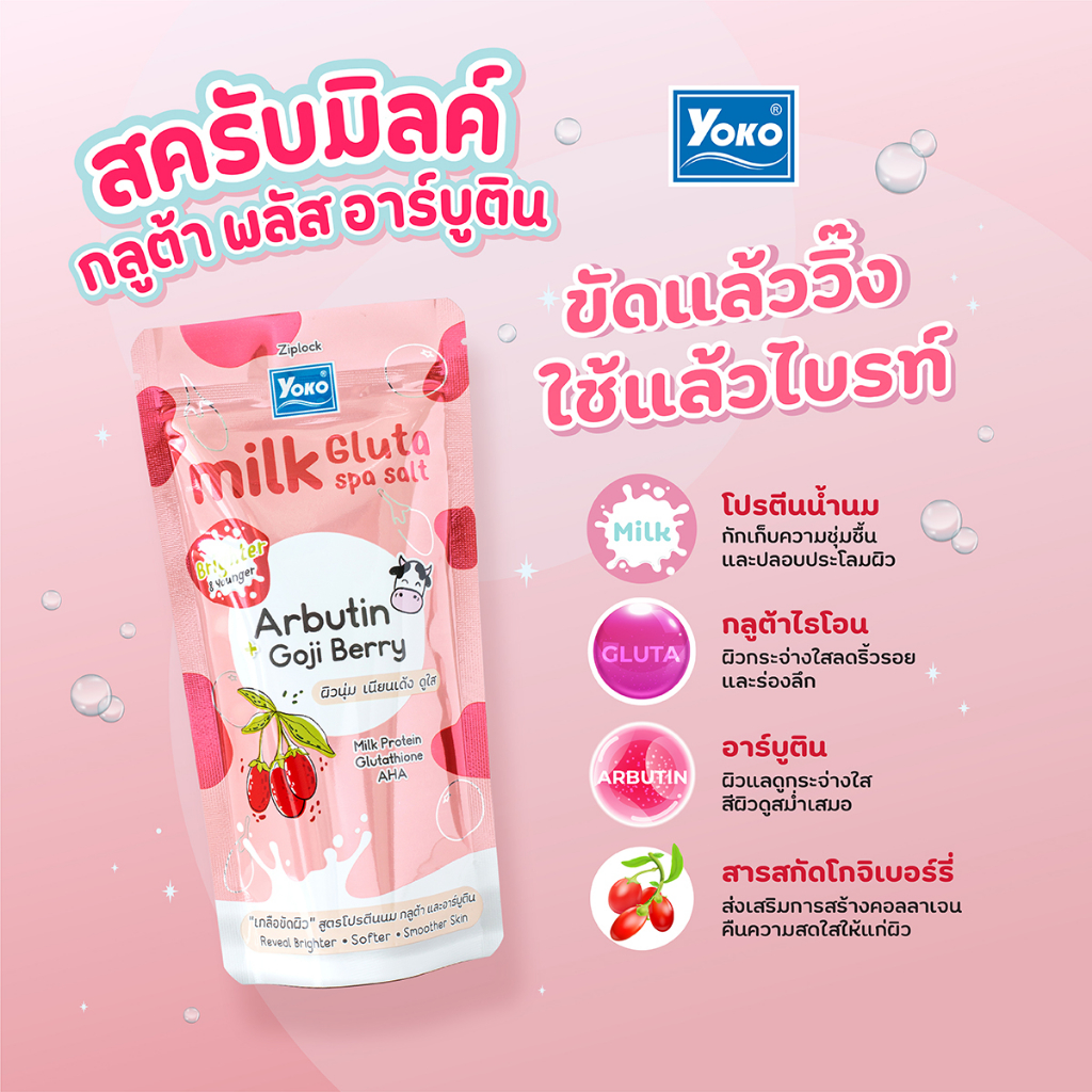 Yoko โยโกะ เกลือสปาขัดผิว 300g-350g สครับผิว ผิวขาว สูตรนม - รูปที่ 7