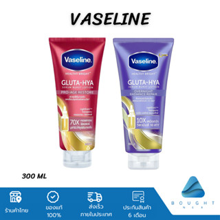 Vaseline วาสลีน โลชั่น เฮลธี้ ไบรท์ กลูต้า ไฮยา เซรั่ม เบิสท์ โอเวอร์ไนท์ | โปรเอจ เซรั่ม ผิวดูกระจ่างใส อิ่มฟู 300 มล.