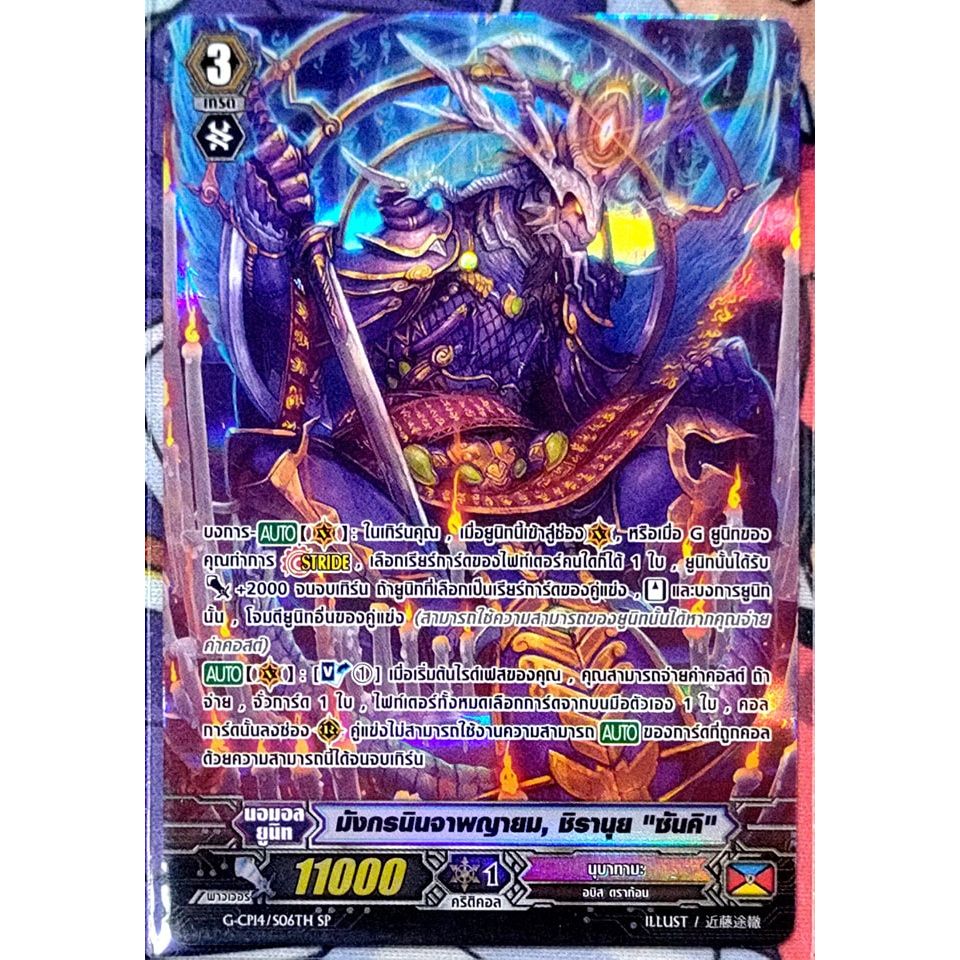 การ์ด แวนการ์ด มังกรนินจาพญายม, ชิรานุย "ซันคิ" แคลน นุบาทามะ เกรด 3 (การ์ดฟรอย) ฟลูอาร์ท (ไร้ขอบ) G