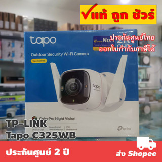 TP-LINK Tapo C325WB Outdoor Security Wi-Fi Camera