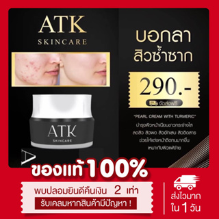 (ลด50%ในไลฟ์📍) แท้💯 ครีม ATK หน้าขาวใส ลดสิว 10g. ลดรอยสิว ลดรอยดำ ลดรอยแดง ฝ้า กระ จุดด่างดำ จางลง สิวอุดตัน สิวอักเสบ