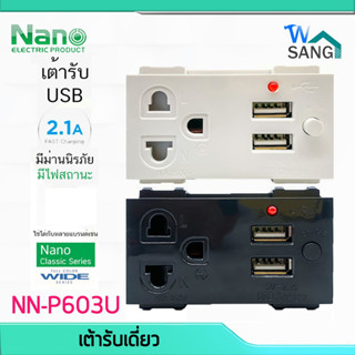 เต้ารับเดี่ยว ปลั๊กฝังเดี่ยว มีกราวน์ และม่านนิรภัย+USB NANO 16A 250V 3ช่อง NN-P603U สีขาว สีดำ @wsang