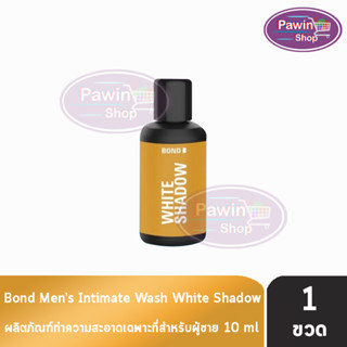 [เจลล้างน้องชาย] Bond Mens Intimate Wash White Shadow 10 ml. บอนด์ วอช [1 ขวด สีทอง] สูตรอ่อนโยน เนื้อเจลอ่อนโยน พร้อมกลิ่นหอมยาวนาน เจลทำความสะอาดจุดซ่อนเร้นสำหรับผู้ชาย