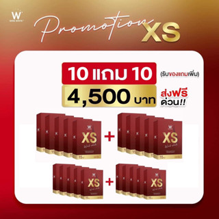 (ของแท้💯) 10 แถม 10 🔥ส่งฟรี🔥 Wink White XS เอ็กซ์เอส ตราวิงค์ไวท์