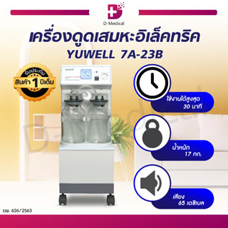 เครื่องดูดเสมหะอิเล็คทริค Yuwell รุ่น  7A-23B  ใช้ดูดเสมหะหรือของเหลว (ประกัน 1 ปี)