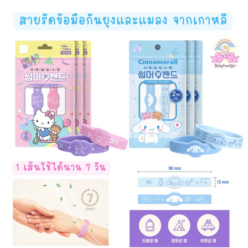 สายรัดข้อมือกันยุงและแมลง Sanrio เรืองแสงในเวลากลางคืน✨ใช้ดีมากๆ