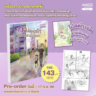 (เปิดจองเล่ม5 พร้อมส่ง1-4) สี่พี่น้องยุซึกิ ครอบครัวนี้มีแต่รัก เล่ม 1-5 : AMICO