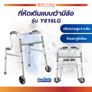 Walker ที่หัดเดิน แบบเว้า มีล้อ รุ่น Y816LG วอคเกอร์ ที่พยุงเดิน อุปกรณ์พยุงเดิน