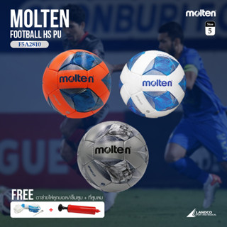 MOLTEN Collection ลูกฟุตบอลเย็บ Football HS PU pk F5A2810 #5 (1150)  แถมฟรี ตาข่ายใส่ลูกฟุตบอล +เข็มสูบลม+ที่สูบ(คละสี)