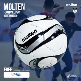 MOLTEN ฟุตบอลหนัง Football PVC pk F5F1700-WK #5 (730) (แถมฟรี ตาข่ายใส่ลูกฟุตบอล +เข็มสูบลม)